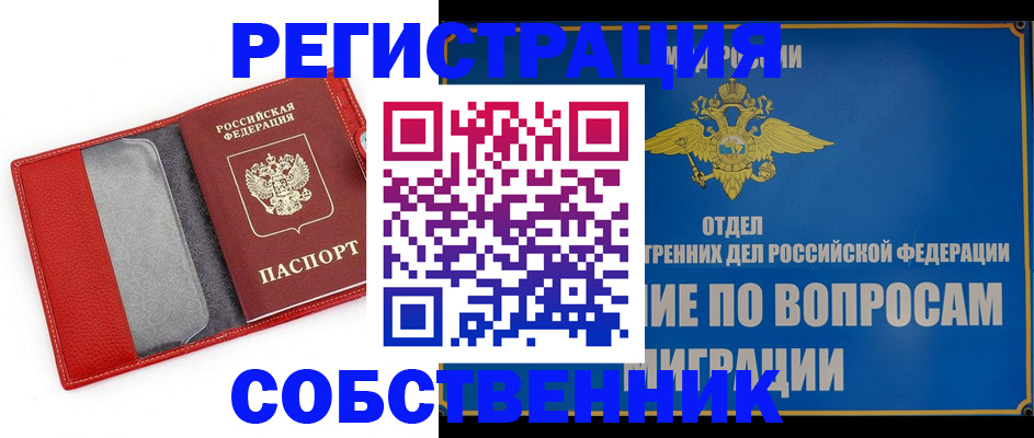 купить прописку в Петушках