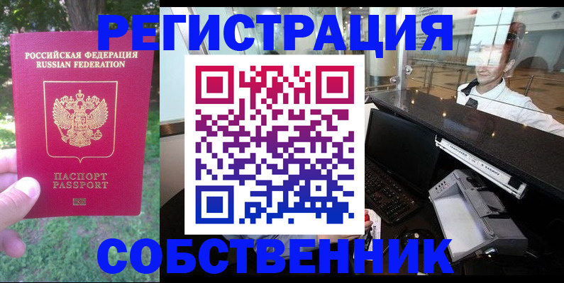 временная прописка в Петушках